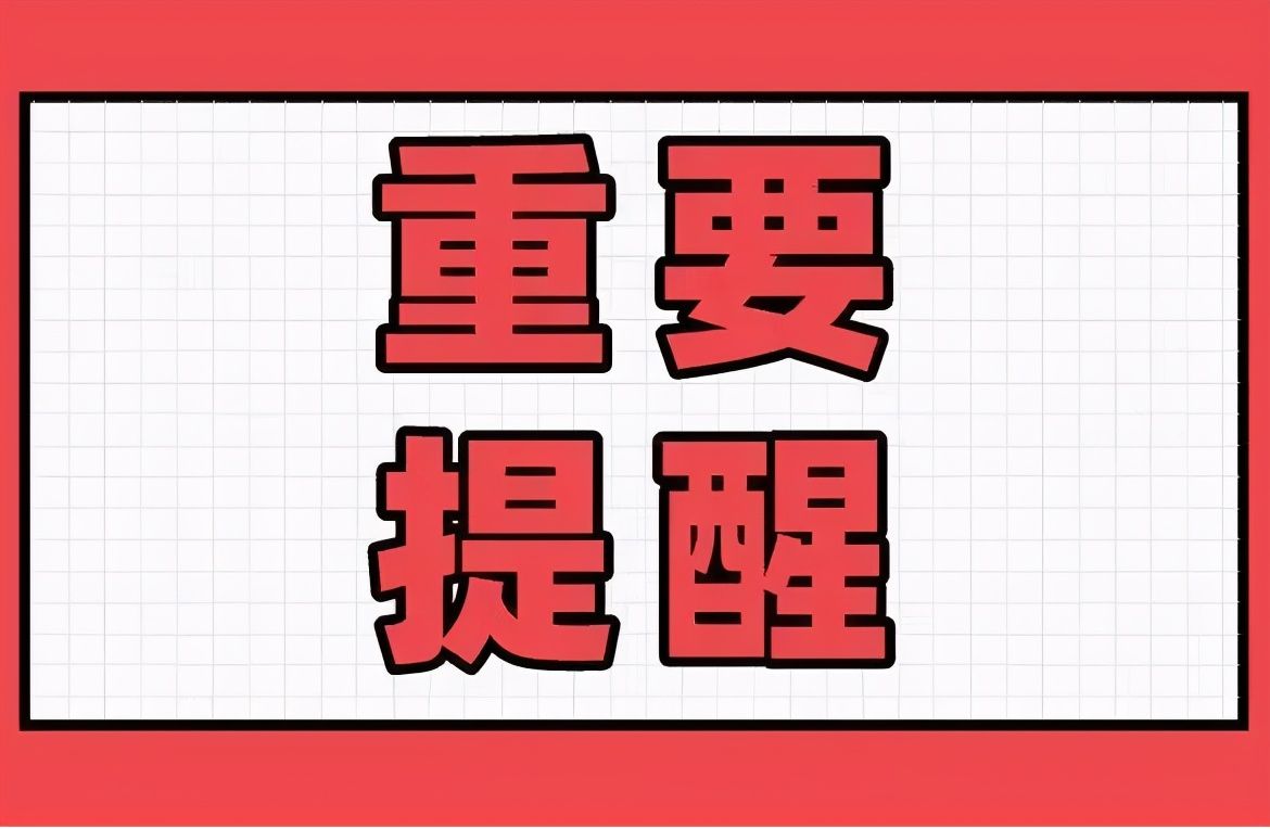 (别人给我转账提示有欺诈风险)“转账欺诈”花样频出 山西省处非办提醒:不听不信不转账  第1张