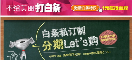 京东打白条 京东白条的优点和缺点。打白条套，你要的答案都在这  第1张