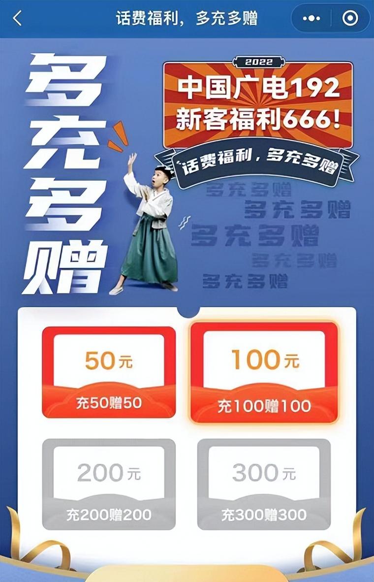 (6折怎么算)中国广电上线192套餐6折营销，充多少送多少，看看还有什么亮点?  第3张