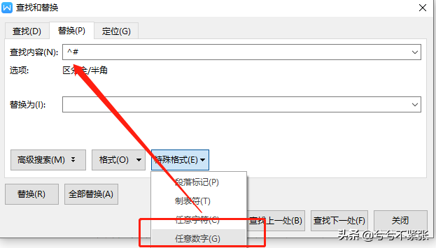 (wps标注怎么设置)办公小技巧|WPS文字如何标记文档里除了序号以外的所有数字  第4张