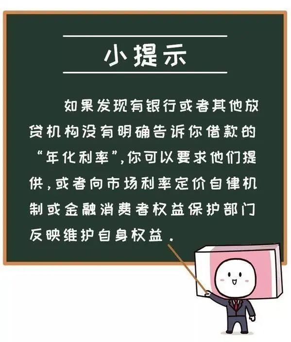 (年化利率6%怎么算利息)贷款年化利率到底怎么算?  第13张