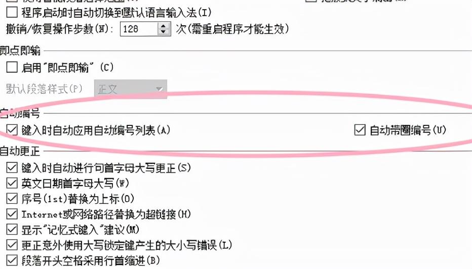(wps 取消自动编号)wps文档如何取消自动编号  第3张