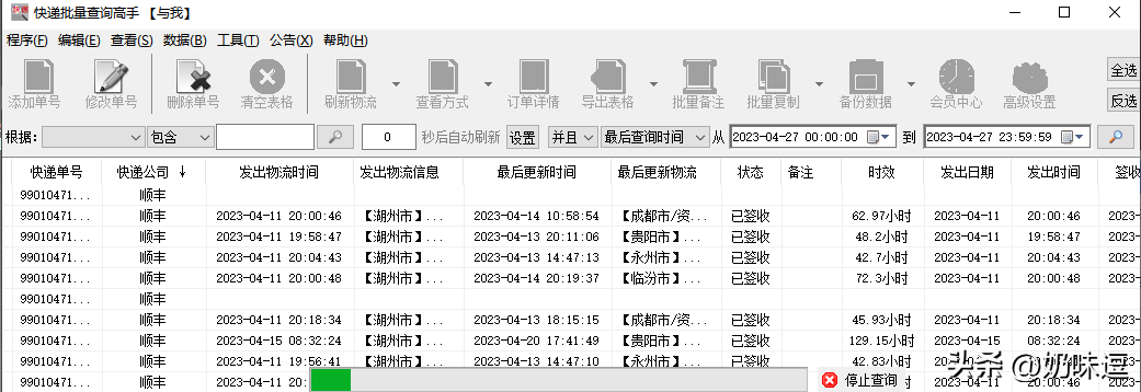 (丰网速运快递查询)丰网速运单号怎么查询物流信息 批量查询快递物流信息  第5张