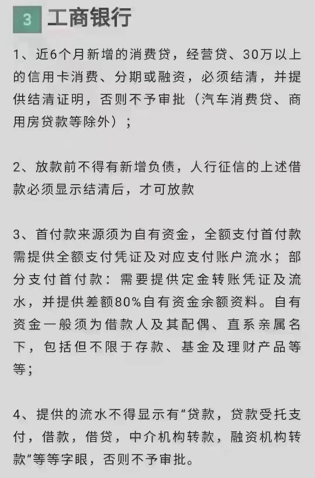 「房贷审批哪一步查征信」重磅!个人房贷按揭7步骤+四大银行放款审查条件  第3张