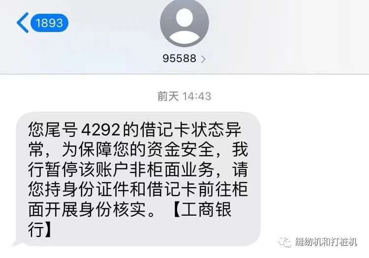 (暂停非柜面交易)银行卡被暂停非柜面业务会影响扣房贷吗?  第1张