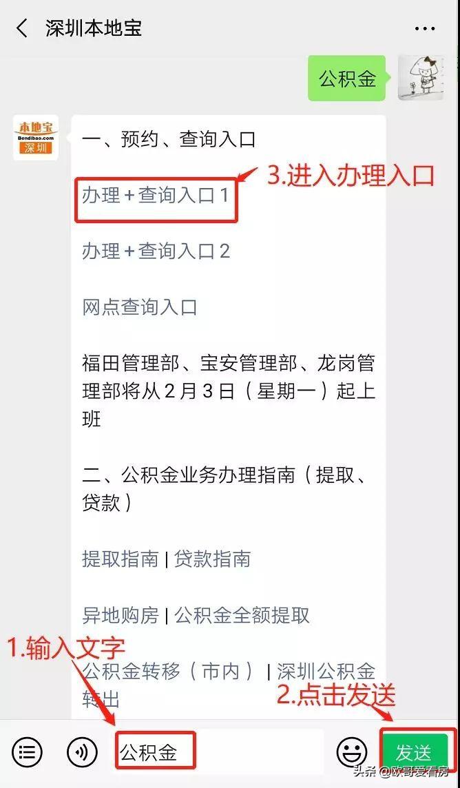 (公积金非深户全额提取后悔了)最新，最全，最强攻略，深圳公积金如何全额提取?  第6张