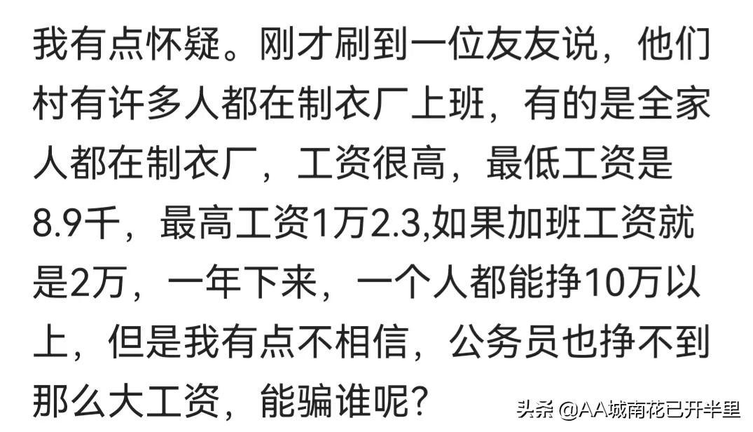 (挡车工工资一般多少钱一个月)制衣厂上班工资少则七八千多则上万，比公务员工资都高，网友热议  第1张