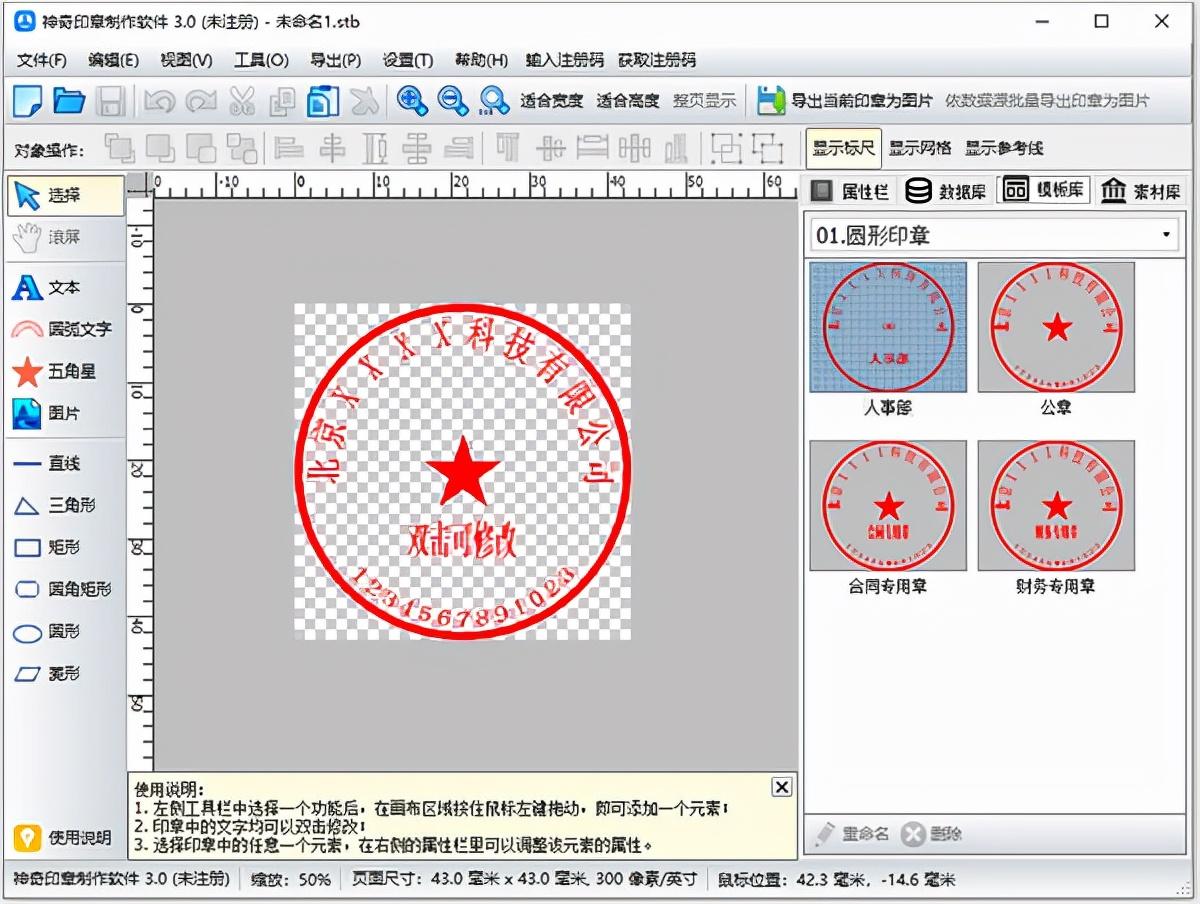 公章生成器，一款简单而又实用的印章生成器  第1张