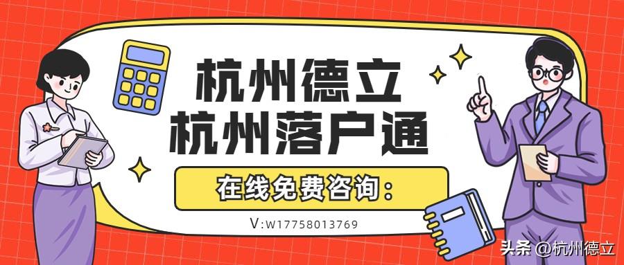 (杭州入户口条件2019)2022年杭州落户(10月最新版)，99%的人可落户  第8张