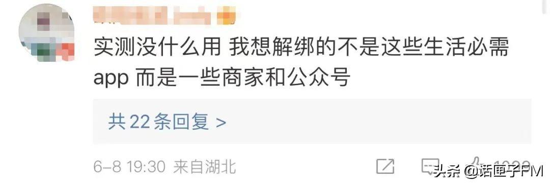 (美团怎么解绑银行卡)绑定了太多app，终于能“一键解绑”?好像不是那么回事  第9张