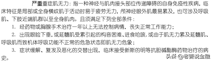 「中国人寿重疾险种介绍」十大寿险公司主打产品重疾险种评测(三)-国寿福80重疾30特疾  第3张