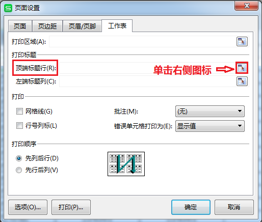 (wps表格打印怎么设置每页都有表头)WPS表格技巧—长表格打印时如何让每页都有表头  第4张