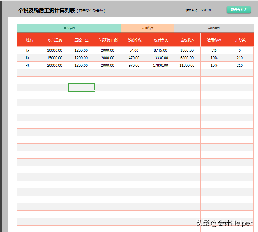 (扣税计算器)个税计算不会?2021万能个税计算器，税率自动计算，可套用  第7张