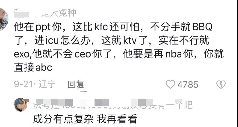 cpu是什么意思梗 被人ktv了，他在cpu你、icu你、ktv你，这到底是些什么梗  第2张