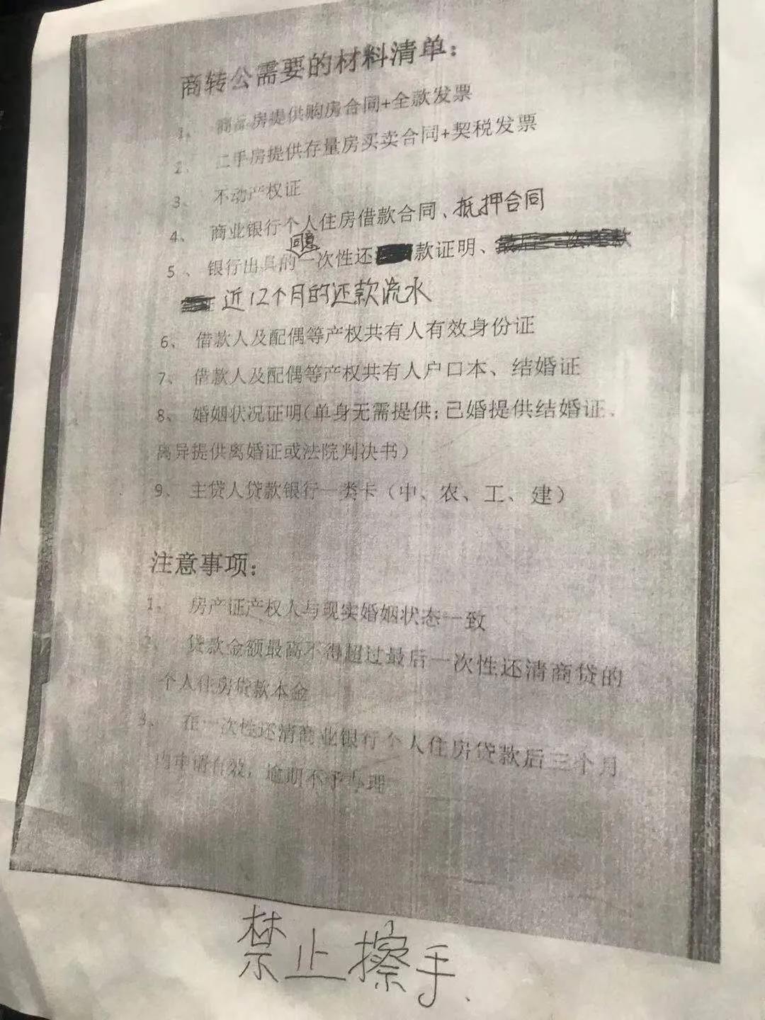 申请50万过桥资金，关于房贷商转公及办理资金过桥业务事宜  第1张