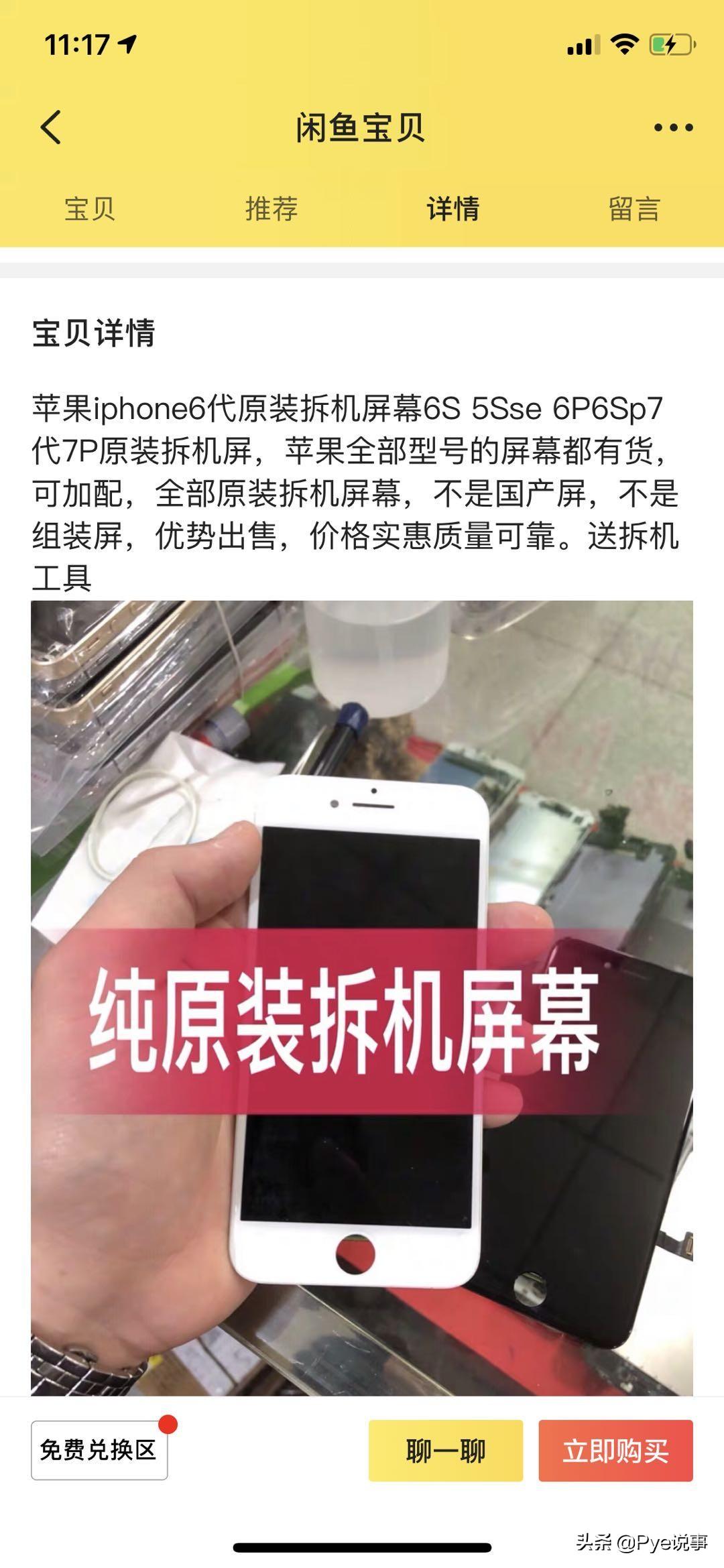 (闲鱼上的东西可信吗)闲鱼上的东西可信吗?四大套路了解下  第3张