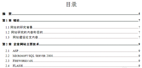 (wps的目录如何自动生成)巧用wps自动生成文章目录  第5张