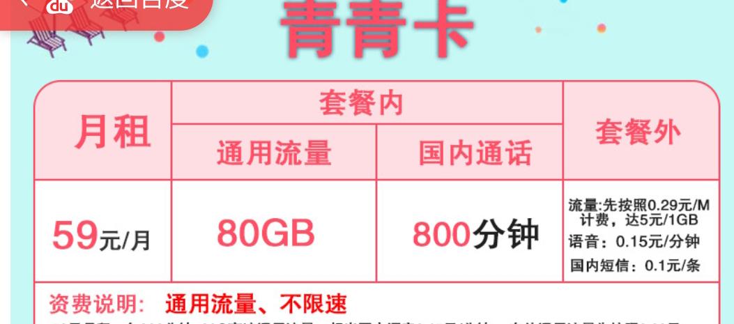 (中国移动套餐)中国移动真香套餐:59元+80GB流量+800分钟，网友:良心了  第2张