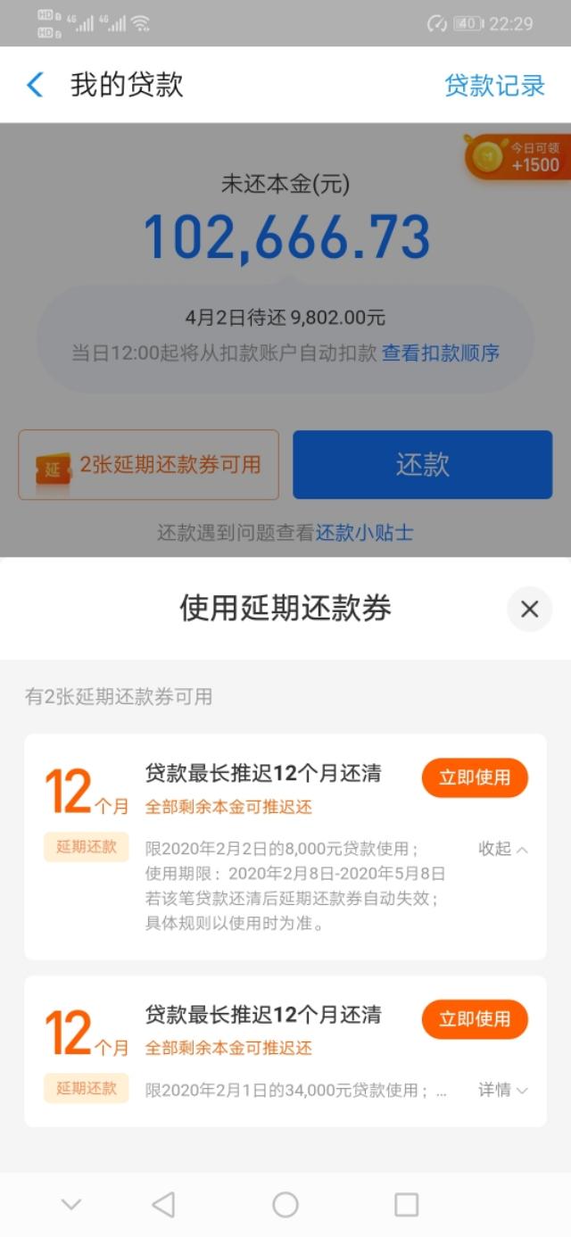 (网商贷怎么还款)支付宝又发福利了，借呗网商贷延期还款12个月!  第1张