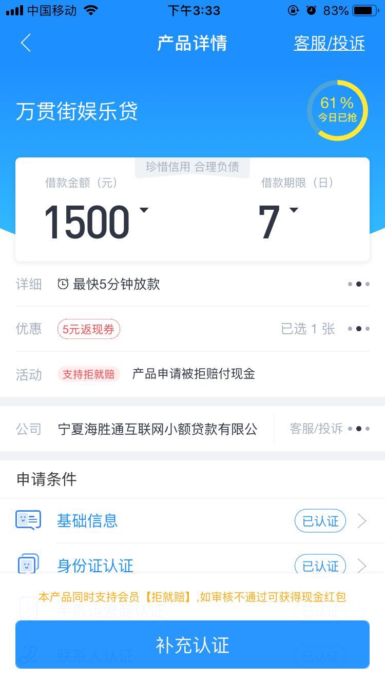 (去哪借)披着羊皮的狼 套路满满的套路贷平台——去哪借APP  第5张