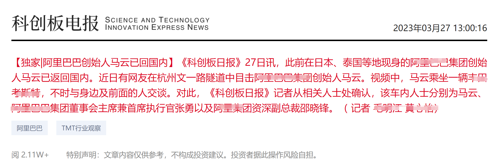 (马云国籍)马云未移民低调回国坐中巴车!官媒已证实，资深媒体人胡锡进晒照  第1张