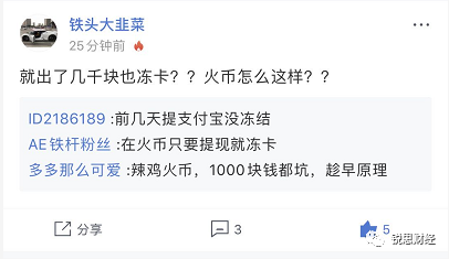 (单向冻结是什么意思)OTC出金封卡潮来袭!“单向冻结”怎么办?  第5张