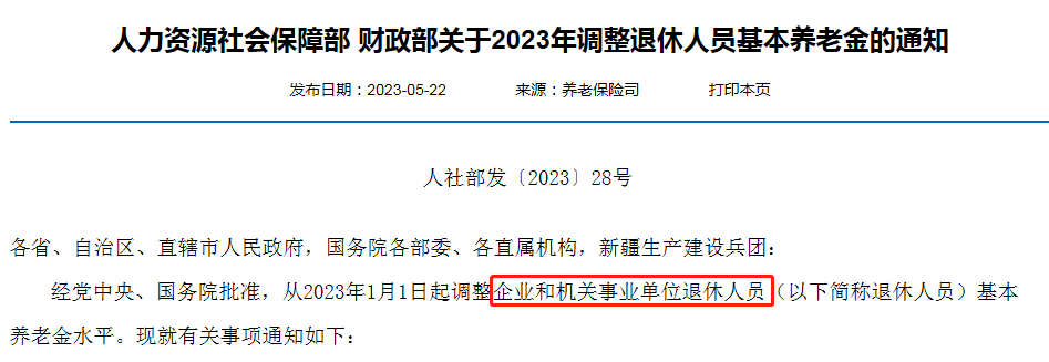 (今年退休工资涨多少)今年企退人员养老金上涨3.8%，退休农民能涨多少?有人只能加10元  第1张