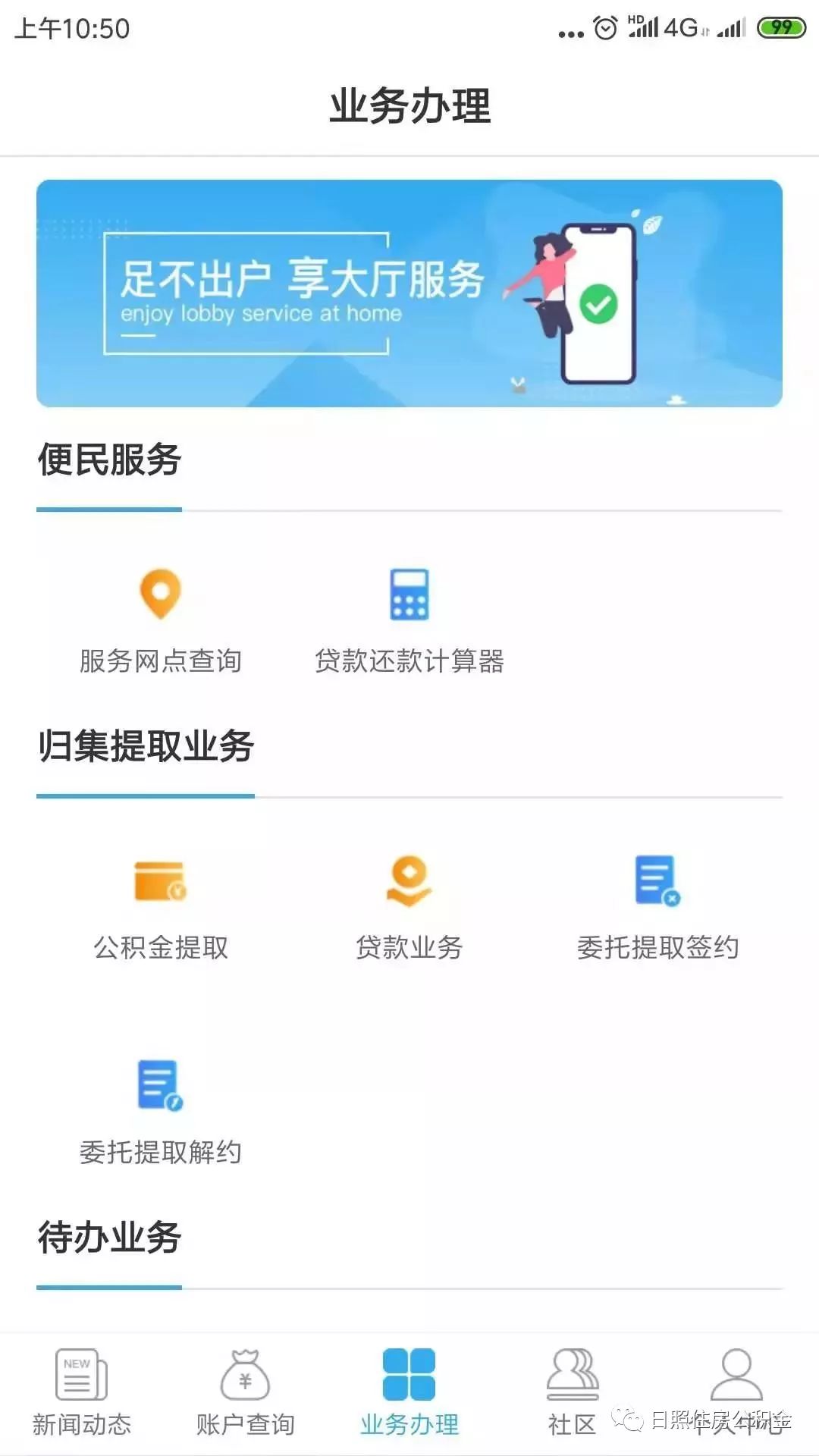 (公积金贷款提前还款流程)日照住房公积金:公积金贷款的提前还款方式，你都知道吗?  第3张