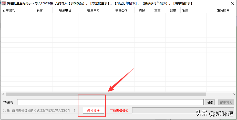 (丰网速运快递查询)丰网速运单号怎么查询物流信息 批量查询快递物流信息  第2张