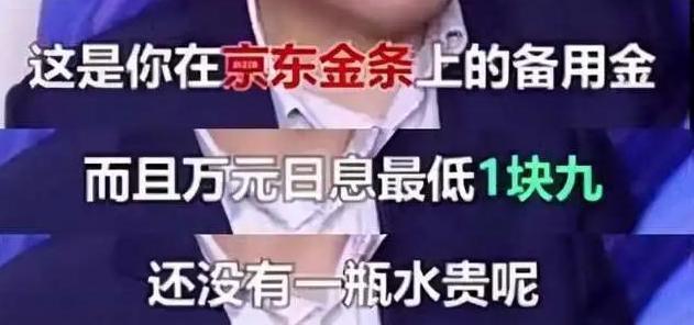 「京东贷款利息」备受诟病的京东金融，借1万日息真1.9元?真实利息堪比高利贷  第1张