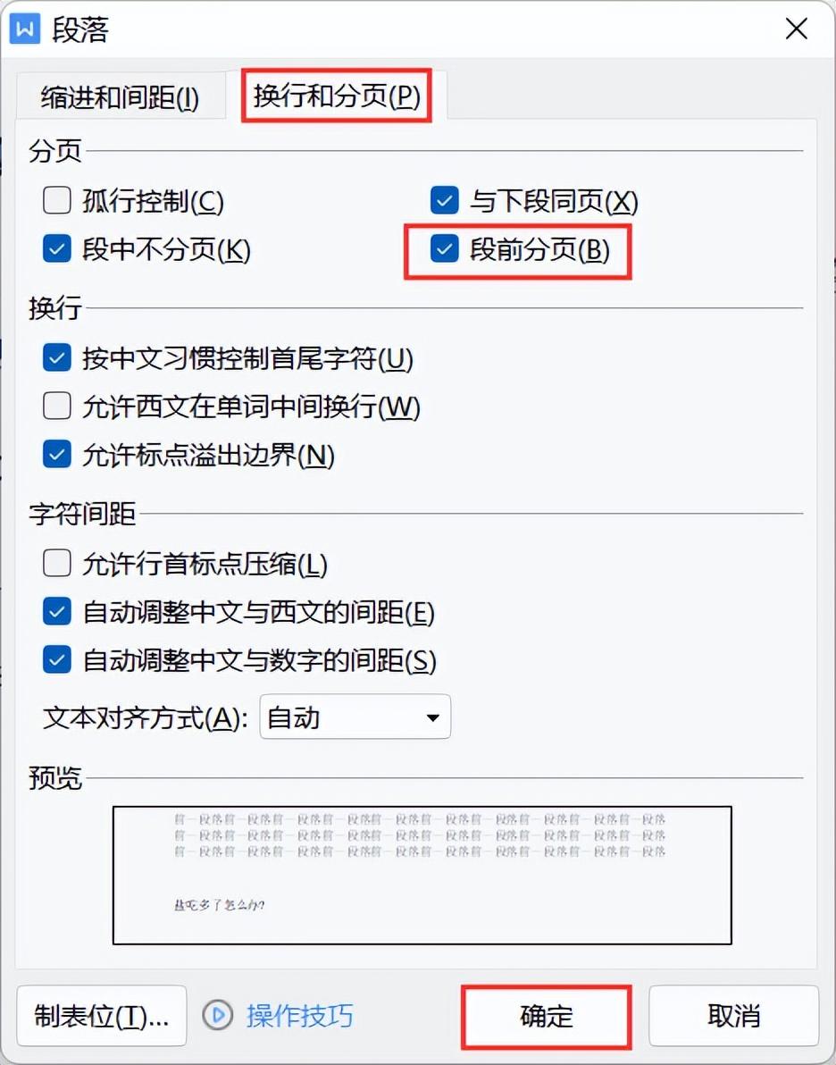 (wps分页怎么弄)wps文字:如何让文档中的指定文本内容自动分页显示?  第4张