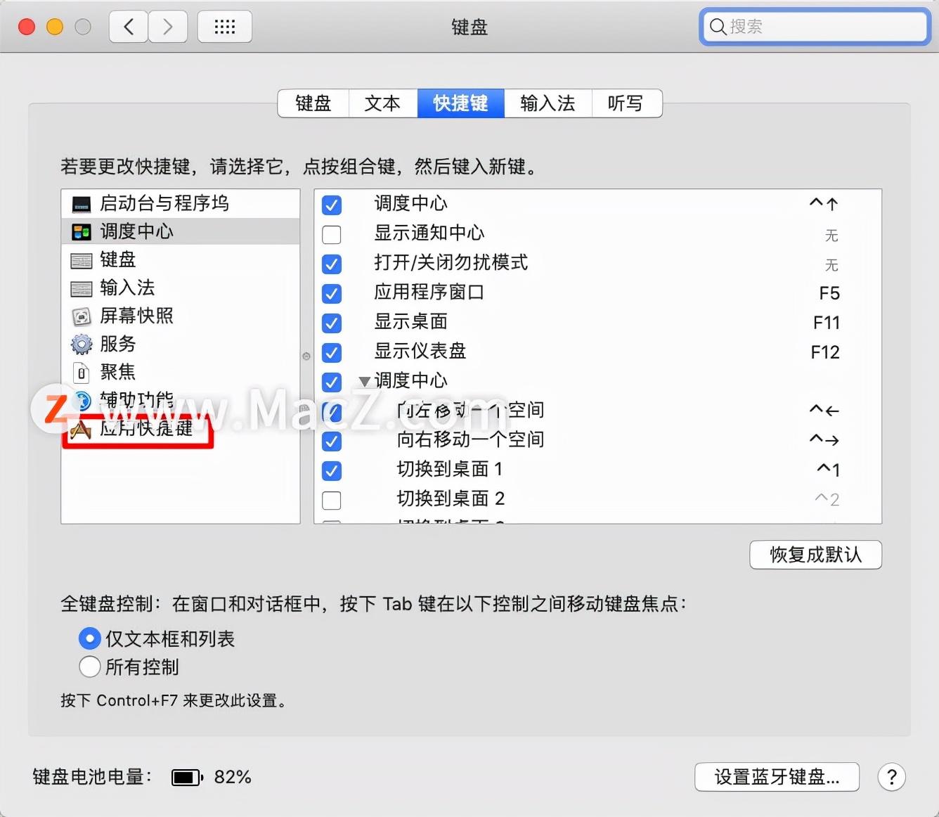 (mac设置快捷键)如何在Mac电脑中给某个APP设置快捷键?  第3张