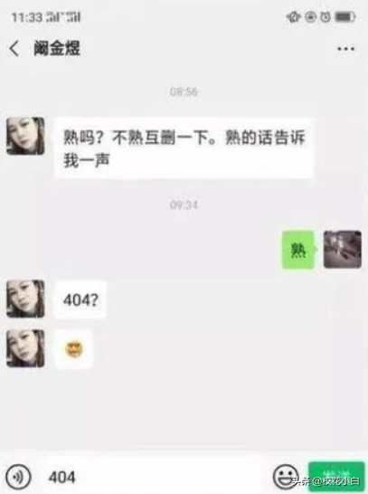 404是什么梗 女孩子问我“404”是什么梗?网友:没管你要421就行!哈哈!  第4张