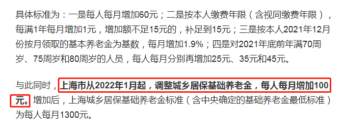 (今年退休工资涨多少)今年企退人员养老金上涨3.8%，退休农民能涨多少?有人只能加10元  第3张