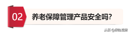 (平安养老金通30天怎么样)高达8.08%收益的养老保障管理产品，靠谱吗?  第5张