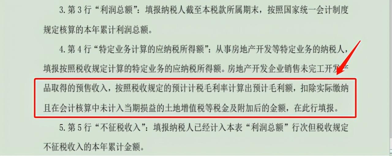 应纳税所得额是指什么 企业所得税:特定业务计算的应纳税所得额是指什么?  第3张