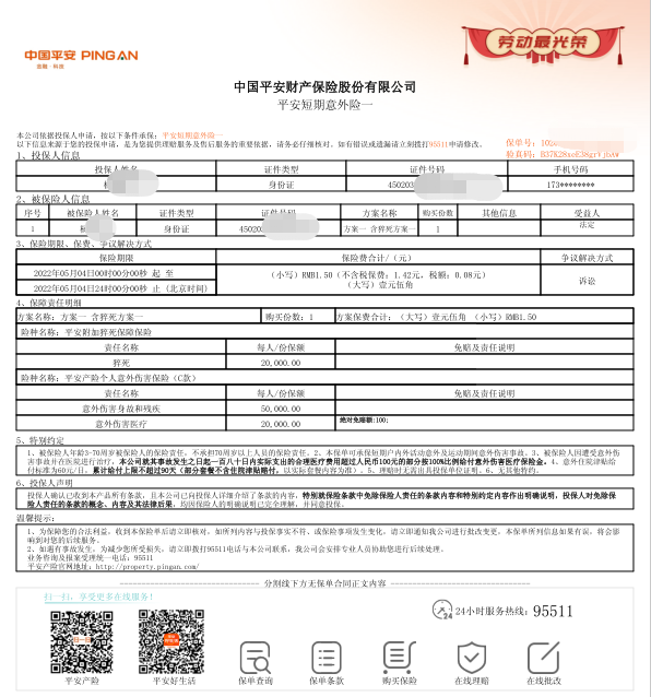 平安短期综合意外险，平安短期意外险(1-30天)适合哪些场景  第2张