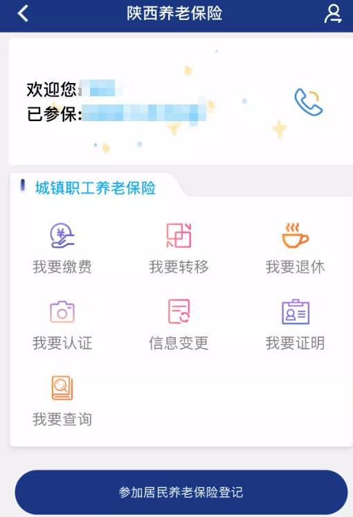 (陕西省社保养老认证)陕西养老保险APP年检认证指南  第12张
