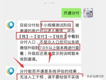 「分付微信怎么开通不了」微信版花呗“分付”，用了不还也行按日计息，普通人如何开通?  第4张