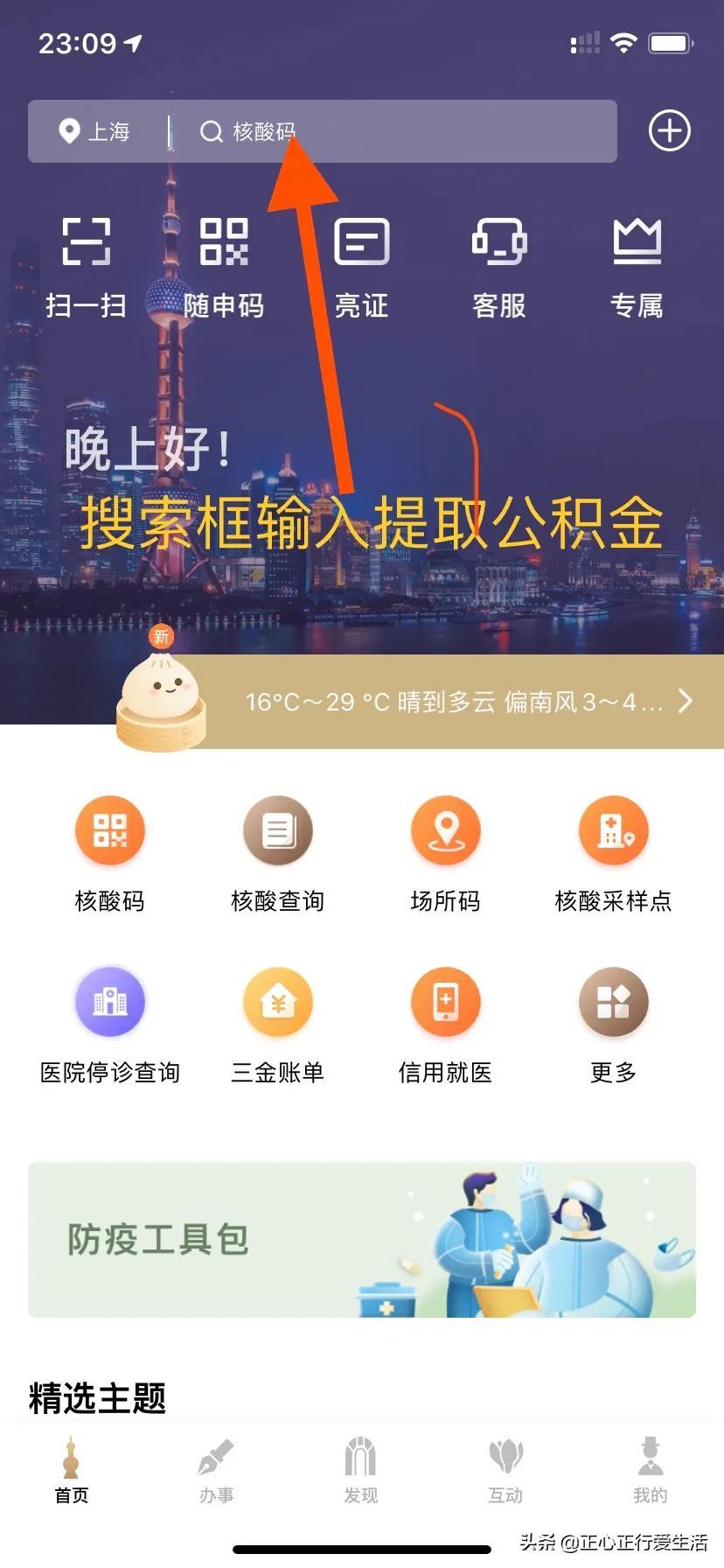 「公积金第三方提取」个人住房公积金怎么提取?手机操作就可以，简单方便还快捷  第2张