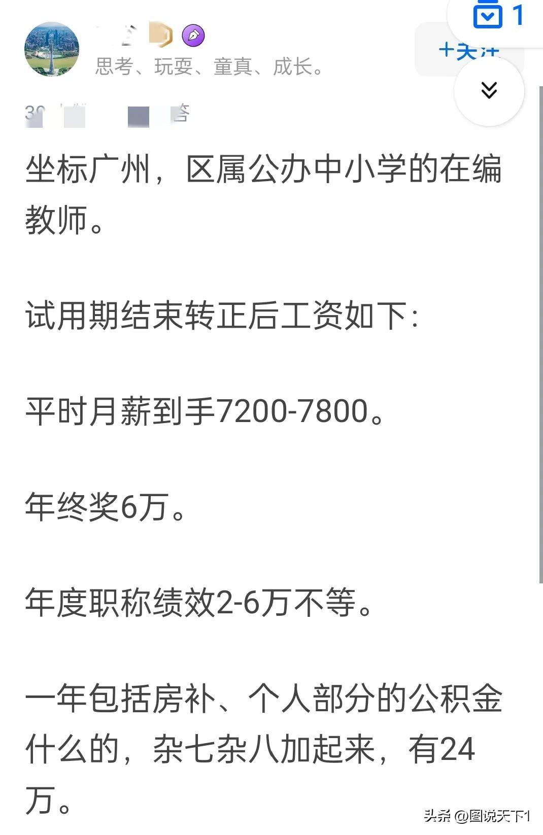 (广州小学老师工资一般多少)广州某区属公办中小学教师工资真的那么高吗?  第2张