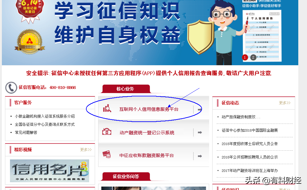 (征信查询)实用科普贴:如何查询你的个人征信(信用报告)?赶紧保存下来  第4张