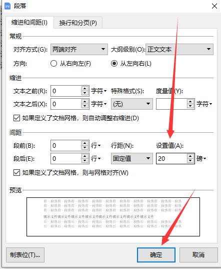 (wps如何设置行间距)wps行距怎么设置20磅  第11张