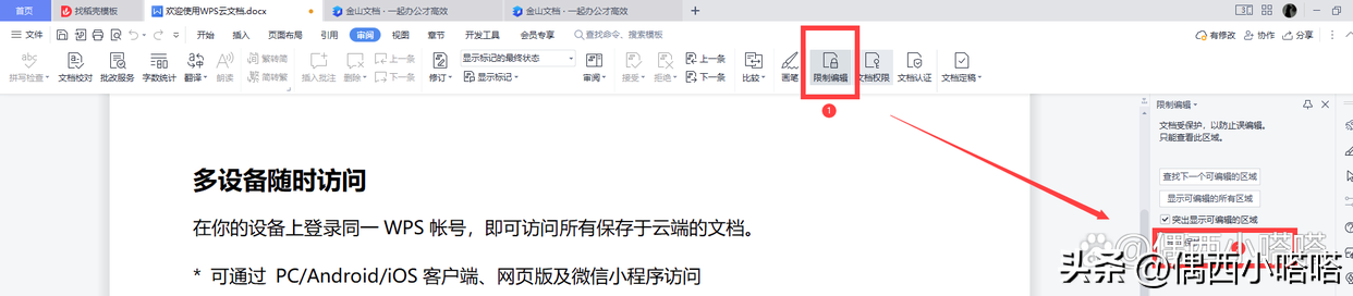 (wps工具栏是灰色无法使用)wps工具栏灰色无法使用  第4张