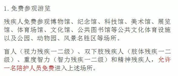 (有残疾证可以享受哪些待遇)沈阳市户籍人员办理的残疾证都有什么用?  第1张