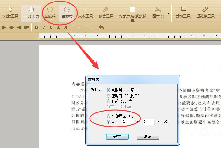 (wps页面设置横向纵向)如何将PDF页面从横向改成纵向?  第3张