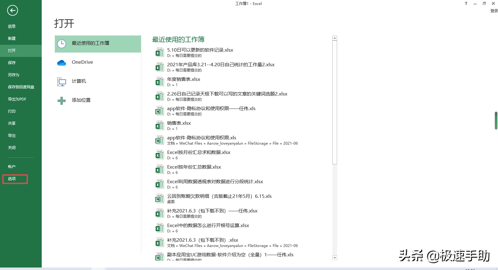 (wps设置自动保存在哪里)Excel怎么设置自动保存?学会它，表格存储更轻松省心  第3张