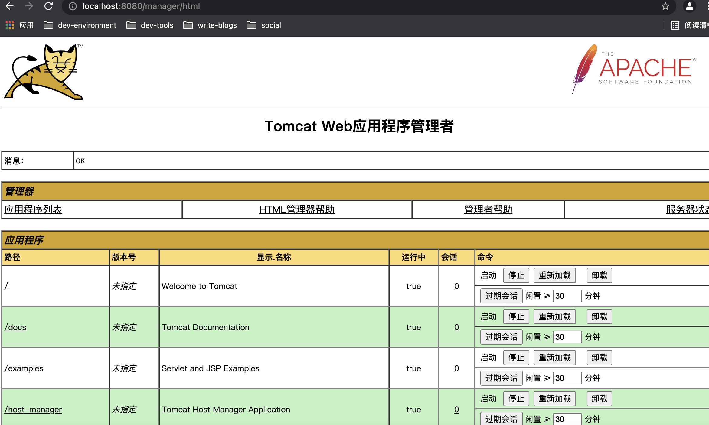 (mac tomcat安装及配置教程)MacBook Pro安装和配置Tomcat  第7张