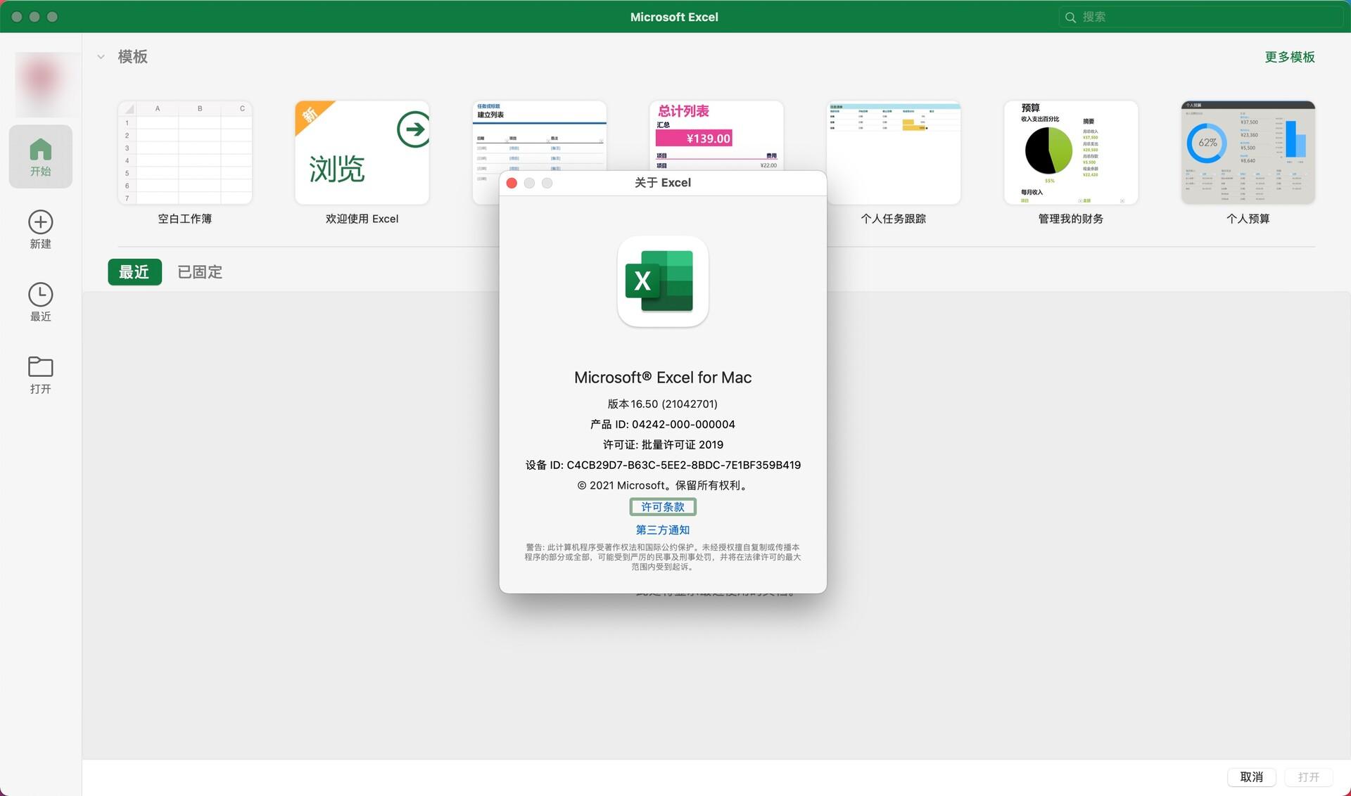 (mac版excel使用教程)Microsoft Excel 2019 for Mac教程(excel电子表格)  第1张