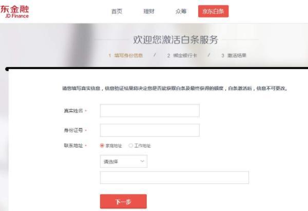 (京东白条怎么开通)怎么开通以及京东白条可以提现  第2张